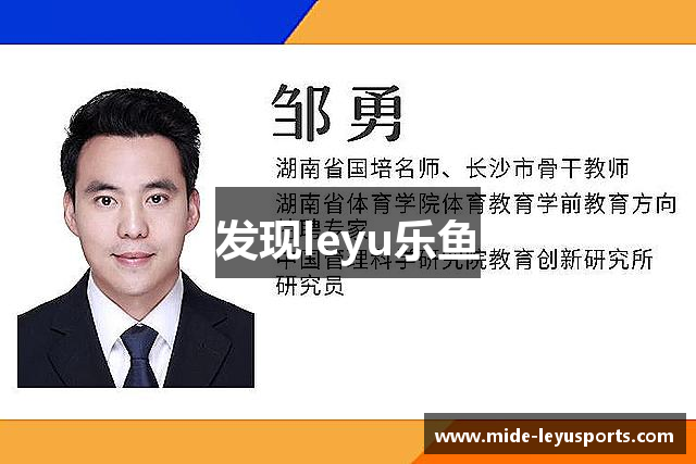 发现leyu乐鱼